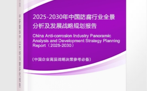 安康安特佳防腐为您解读2025防腐行业市场规模及未来趋势分析
