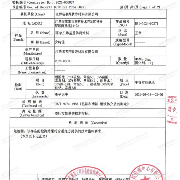 安康重防腐地坪,安康超强耐腐蚀涂料产品图3